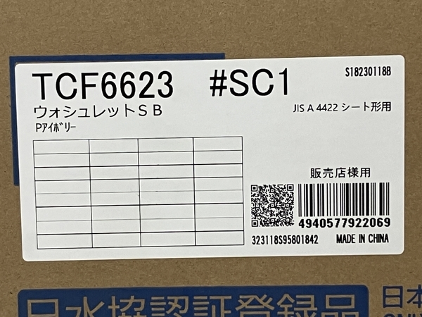 TOTO TCF6623 SC1 ウォシュレットSB 温水洗浄便座 Pアイボリー 未開封 未使用 N8220555_画像3