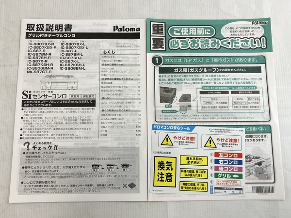 Paloma IC-S806BM-R 都市ガス用 ガスコンロ ガステーブル キッチン用品 パロマ 訳有 N8018573_画像2