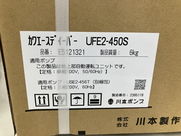 川本製作所 UFE2-450S USE2-456T 水中ポンプ 深井戸用カワエースディーパー インバータ 未使用 M8218759_画像3