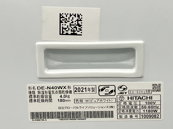 HITACHI DE-N40WX 日立 除湿型電気衣類乾燥機 衣類乾燥機 2021年製 中古 楽K8192581_画像5