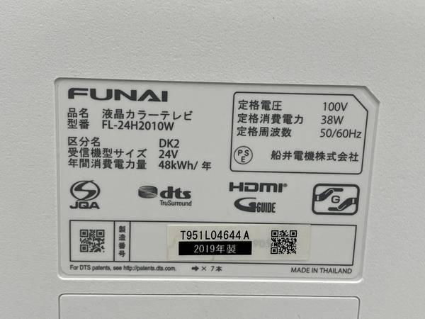 FUNAI フナイ FL-24H2010W テレビ 24V型 ホワイト 液晶テレビ TV 2019年製 中古 M8212170_画像8