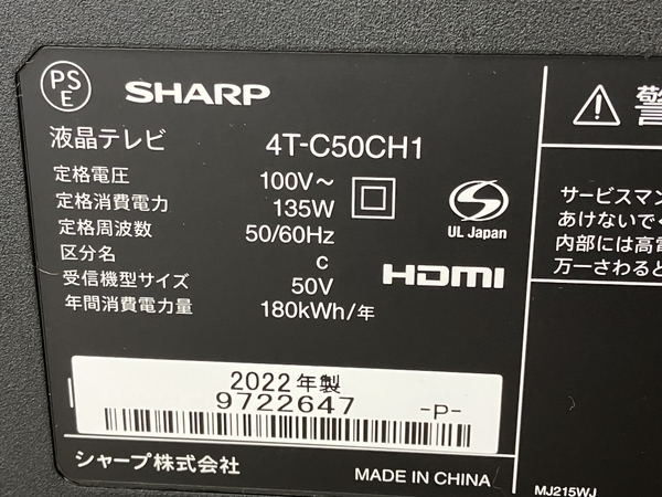 【引取限定】SHARP 4T-C50CH1 AQUOS 液晶テレビ 2022年製 中古 直 W8197755_画像9