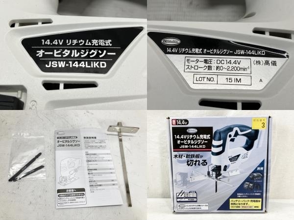 ケーヨーD2 ORIGINAL JSW-144LiKD 14.4Vリチウム充電式 オービタルジグソー 電動工具 中古 W8196878_画像2