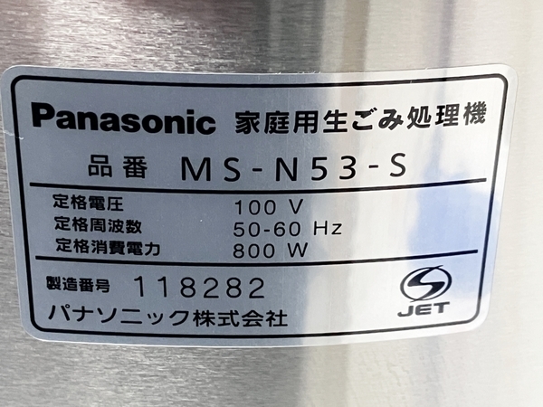Panasonic MS-N53-S パナソニック リサイクラー 家庭用生ごみ処理機 乾燥式 屋内外兼用 家電 中古 M8162373_画像9