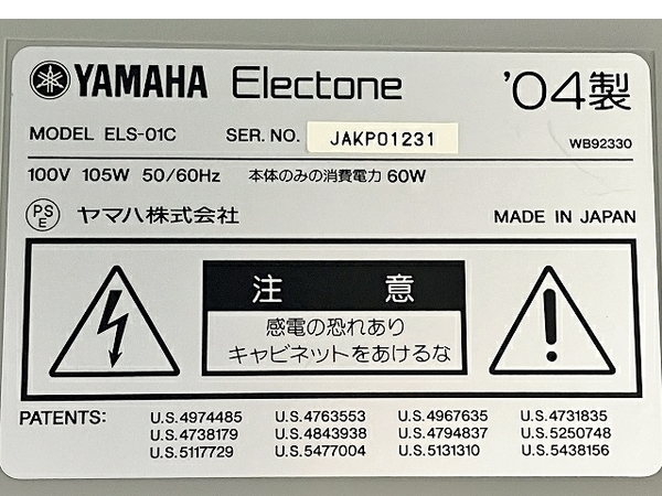 【引取限定】 YAMAHA ELS-01C ステージア エレクトーン 88鍵盤 Ver.1.91 2004年製 ジャンク 直 T8236653_画像10