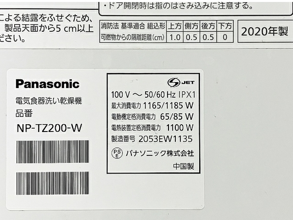 Panasonic NP-TZ200-W 食器洗い乾燥機 ホワイト 2020年製 家電 中古 T8220928_画像10