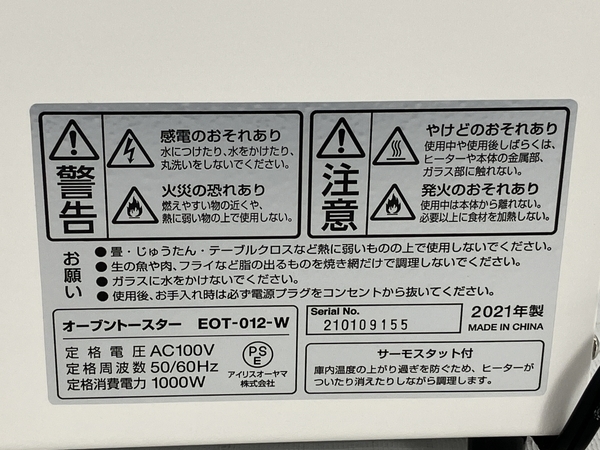 アイリスオーヤマ EOT-012 オーブントースター 2021年製 家電 未使用 W8238261_画像4