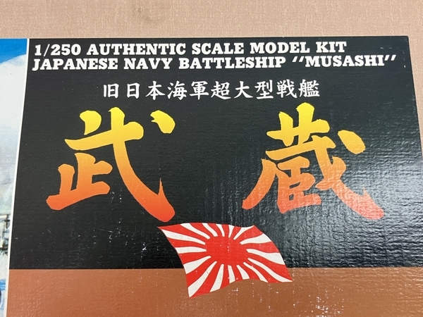 DOYUSHA 旧日本海軍 超大型 戦艦 武蔵 1/250 プラモデル 童友社 ジャンク C8159926_画像4