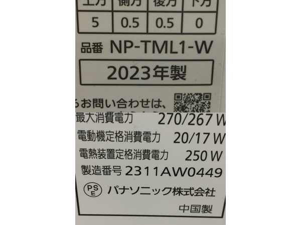 Panasonic NP-TML1-W 食洗機 食器洗い乾燥機 2023年製 家電 パナソニック 中古 G8227363_画像10