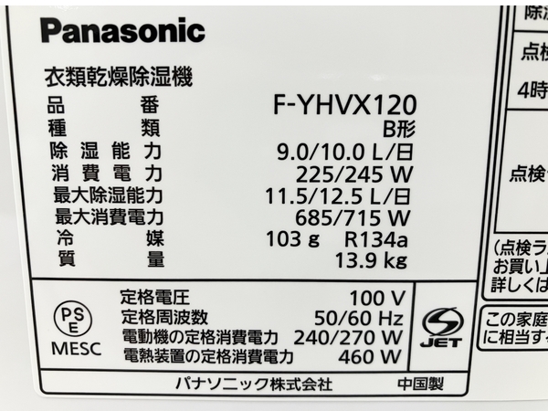 Panasonic F-YHVX120 衣類乾燥除湿機 ハイブリッド式 2023年製 パナソニック 家電 未使用 O8234624_画像3