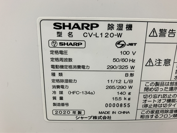 SHARP CV-L120-W 2020年製 コンプレッサー方式 衣類乾燥除湿機 シャープ 中古 N8254451_画像10