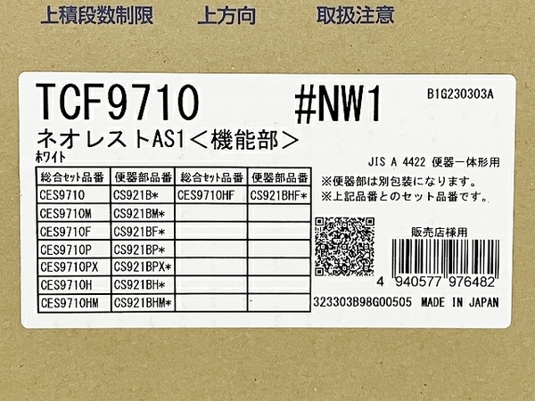 【引取限定】 TOTO ウォシュレット一体形便器 ネオレスト AS1 CES9710F ( TCF9710 + CS921BF ) #NW1 ホワイト 未使用 直 T8101636_画像3