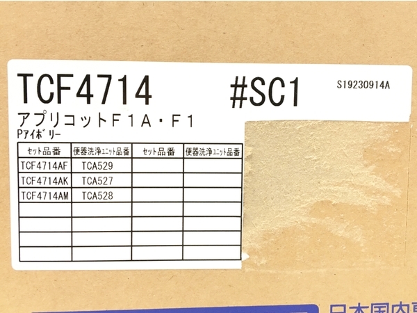 TOTO TCF4714 #SC1 ウォシュレット アプリコット F1A・F1 パステルアイボリー 温水洗浄便座 未開封 未使用 F8261569_画像5