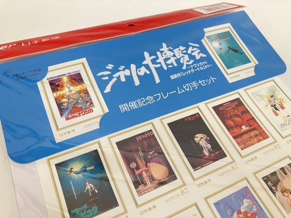 ジブリ 大博覧会 開催記念切手シート 宮崎駿 中古 Z8249956_画像2