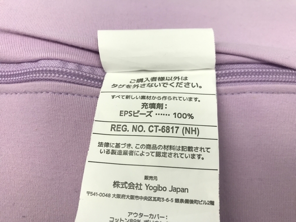 【引取限定】Yogibo Roll Max Premium ラベンダー ビーズ クッション 枕 ソファー ヨギボー 中古 直 G8192899_画像7