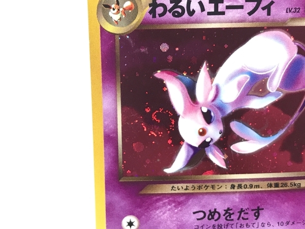 ポケモンカード わるいエーフィ 旧裏 ポケカ 渦巻きホロ トレカ カードゲーム 趣味 ジャンク F8266978_画像9