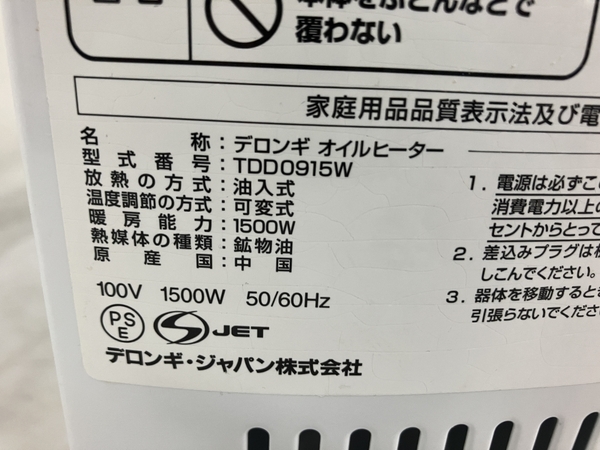 DeLonghi TDD0915W オイルヒーター ドラゴンデジタル 家電 デロンギ 中古 N8246536_画像7