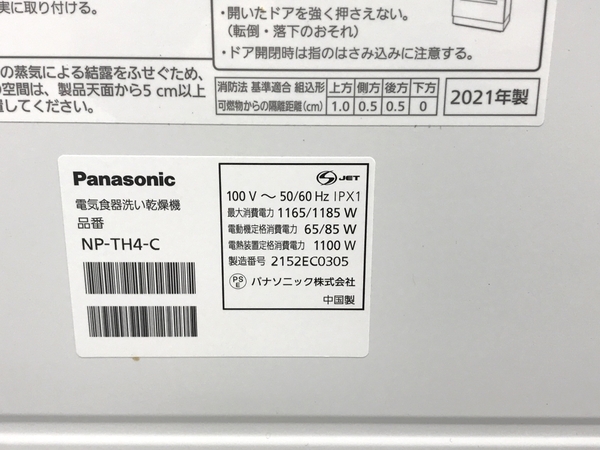 Panasonic NP-TH4-C 電気 食器 洗い 乾燥機 食洗機 2021年製 パナソニック 家電 キッチン 用品 中古 F8241507_画像10
