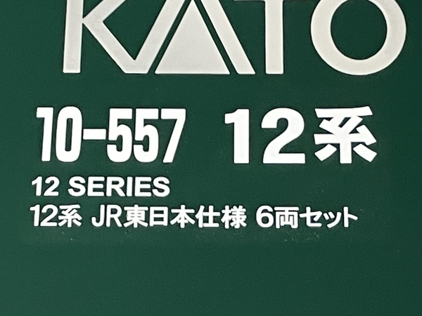KATO 10-557 12系 JR東日本仕様 6両 セット Nゲージ 鉄道模型 中古 良好 S8268193_画像3