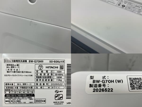 HITACHI BW-G70H 全自動洗濯機 7kg 日立 ビートウォッシュ 家電 中古 楽 C8208813_画像10