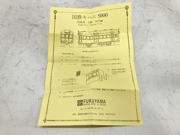 FUKUYAMA フクヤマモデル キハニ5000 ブラウン B-2 HOゲージ 鉄道模型 中古 美品 W8255281_画像3