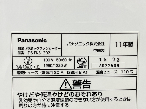 Panasonic DS-FKS1202 加湿器付 セラミック ファンヒーター 中古 K8281865_画像2