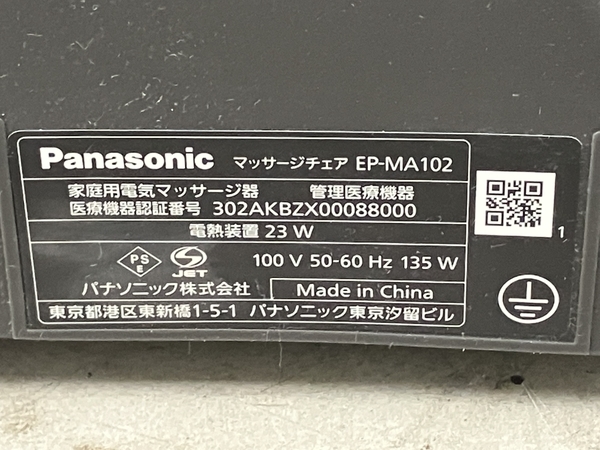 Panasonic EP-MA102 マッサージチェア 家庭用電気マッサージ器 2021年製 家電 パナソニック 中古 楽 M8230919_画像7