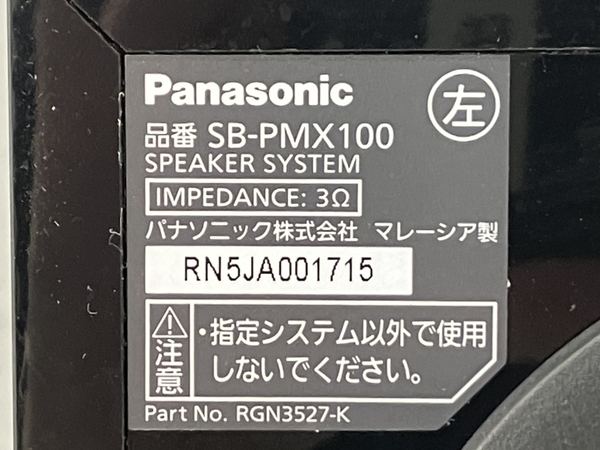 Panasonic SA-PMX100 ミニコンポ 2015年製 パナソニック 中古 S8241238_画像8