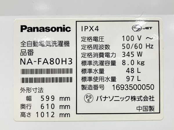 【1円】Panasonic NA-FA80H3 全自動洗濯機 2016年製 8kg パナソニック 家電 中古 楽O7976533_画像9