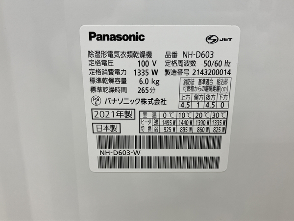 【引取限定】Panasonic パナソニック NH-D603 2021年製 電気衣類乾燥機 家電 中古 良好 直B8237324_画像5