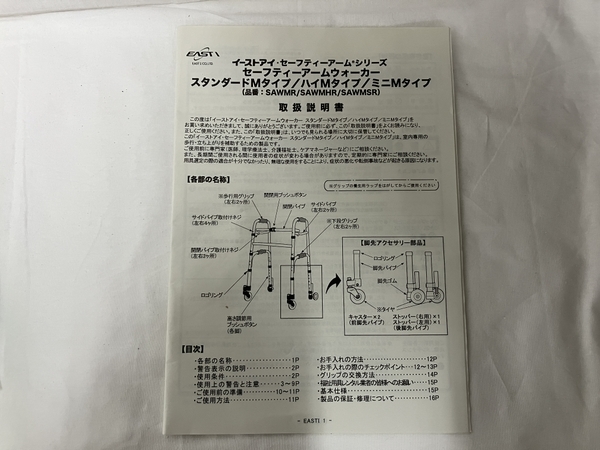 【引取限定】 イーストアイ SAWMR セーフティーアームウォーカー スタンダードMタイプ 歩行器 屋内用 中古 直 S8231828_画像2