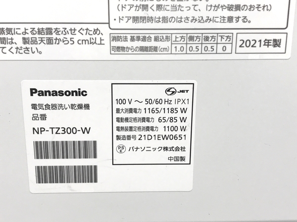 Panasonic NP-TZ300-W 食器 洗い 乾燥機 食洗機 2021年製 キッチン 家電 中古 F8259861_画像9