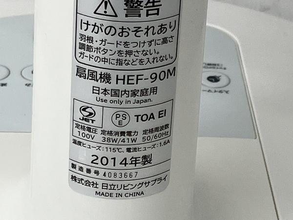 HITACHI HEF-90M 扇風機 リビング扇 5枚羽 うちわ風 日立 家電 中古 W8187666_画像2