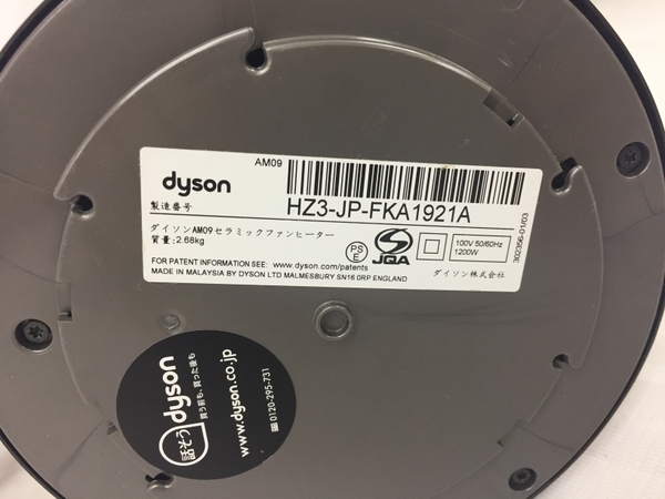 Dyson Hot + Cool AM09 セラミックファンヒーター エアマルチプライヤー 2014年製 ダイソン 家電 中古 G8149049_画像8