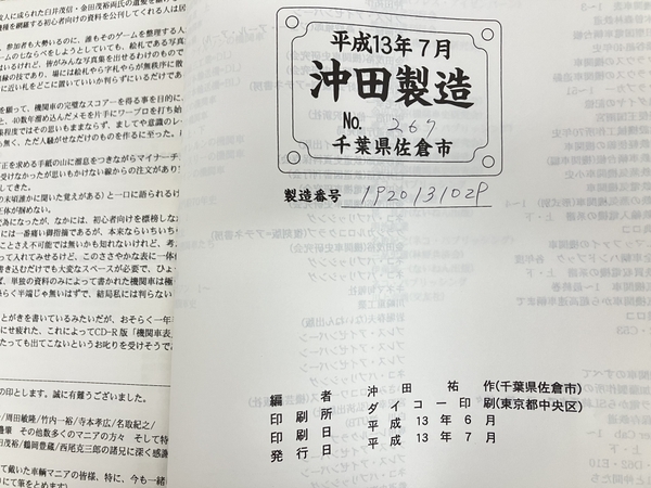 機関車製造台帳 沖田祐作 編 平成13年7月7日 鉄道資料 書籍 中古 S8264762_画像8