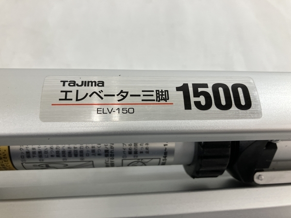 Tajima タジマ ELV-150 TJMデザイン エレベーター三脚 墨出し器用三脚 中古 N8285933_画像7