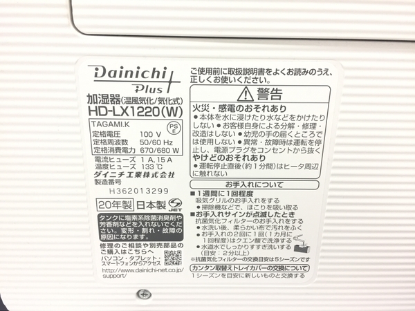 Dainichi HD-LX1220 ハイブリッド式加湿器 2020年製 家電 ダイニチ 中古 G8285165_画像6