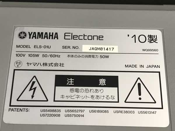 【引取限定】YAMAHA STAGEA ELS-01U エレクトーン ver.1.81 2010年製 電子 ピアノ 鍵盤 楽器 中古 直F8182967_画像10