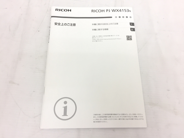 RICOH PJ WX4153 超短焦点プロジェクター リコー 中古 美品 G8301662