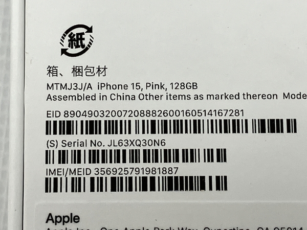 Apple iPhone 15 MTMJ3J/A 128GB ピンク SIMロックなし スマートフォン スマホ 携帯電話 中古 美品 M8201380_画像9