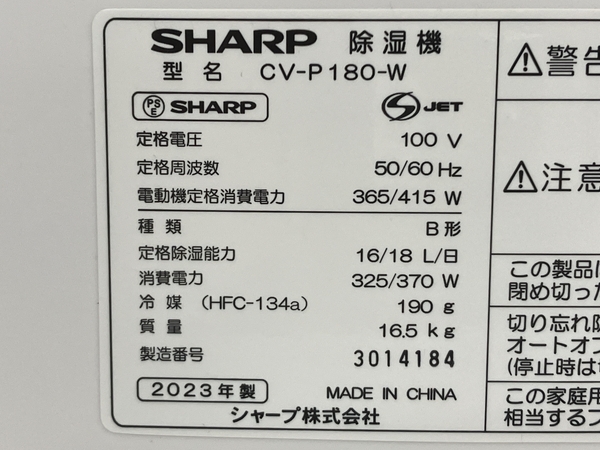 SHARP CV-P180 衣類乾燥除湿機 ホワイト 2023年製 中古S8294825_画像7