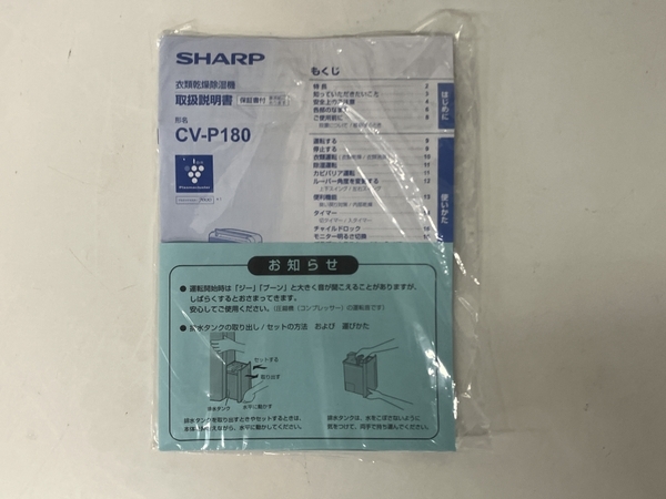 SHARP CV-P180 衣類乾燥除湿機 ホワイト 2023年製 中古S8294825_画像9