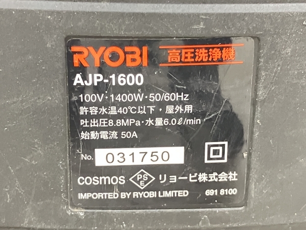 RYOBI AJP-1600 リョービ 高圧洗浄機 専用延長高圧ホース付 吐出圧 8.8 MPa 洗浄 家電 ジャンク H8237146_画像6
