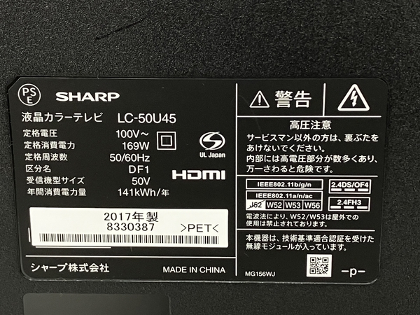 SHARP LC-50U45 液晶テレビ 50インチ シャープ 2017年製リモコン付き ジャンク 楽K8043394_画像4