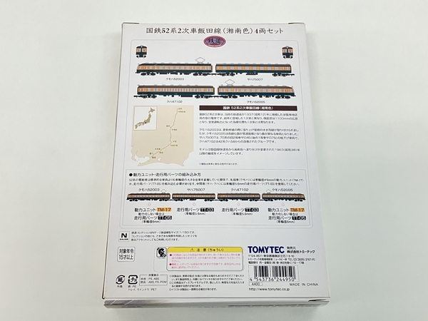 TOMYTEC 国鉄52系2次車 飯田線(湘南色) 4両セット Nゲージ トミーテック 中古 Z8300093_画像9