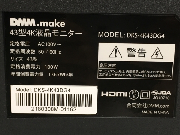 【引取限定】DMM.make DKS-4K43DG4 液晶モニター 43型 4K ディーエムエムドットメイク ディスプレイ 家電 中古 直T8240017_画像8