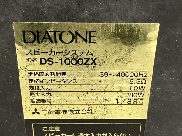 【引取限定】DIATONE ダイヤトーン DS-1000ZX スピーカー ペア 音響機材 中古 直 Y8287632_画像5