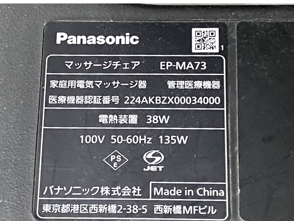 【引取限定】Panasonic EP-MA73 リアルプロ マッサージチェア 2012年製 パナソニック 家庭用電気マッサージ器 中古 良好 直 M8240888_画像10