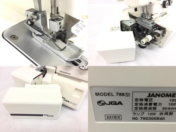 JANOME ジャノメ MODEL 788型 MYLOCK マイロック 231EX ロックミシン フットペダル付 中古 G8289811_画像9