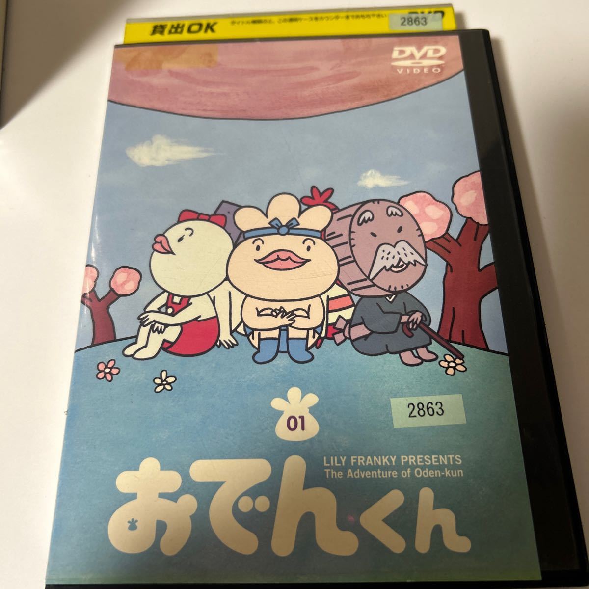 中古DVD　おでんくん　計24枚　1〜24卷　リリーフランキー【KA-10】本上まなみ　小日向しえ　田中直樹　レンタル落ち　揃い_画像4